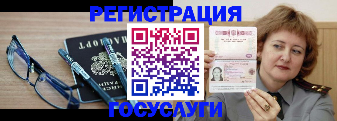 прописка для военкомата в Домодедово
