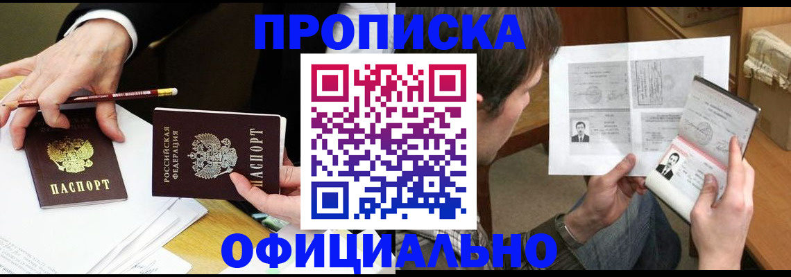 прописка регистрация в Домодедово