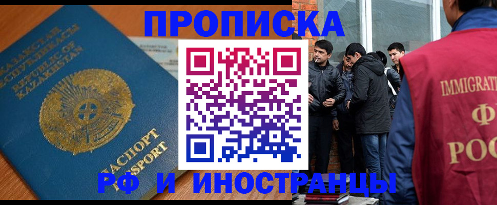 купить прописку в Домодедово