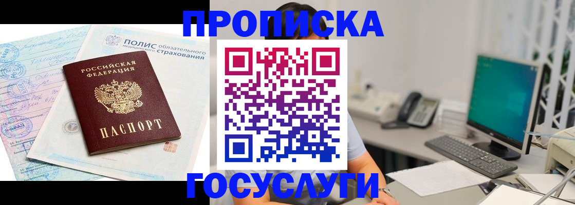 временная регистрация недорого в Домодедово