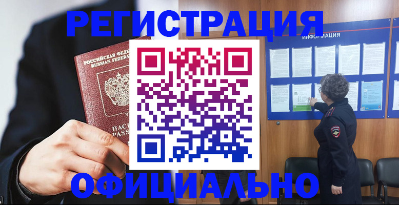 прописка 2025 в Домодедово