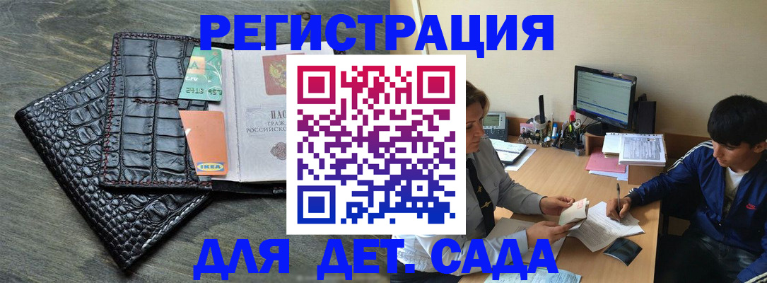 прописка для военкомата в Домодедово