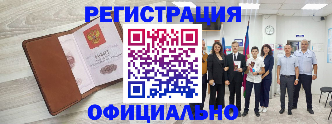 временная регистрация купить в Домодедово