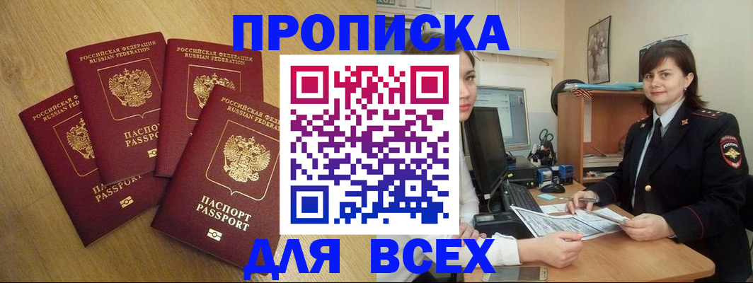 прописка ребенка в Домодедово