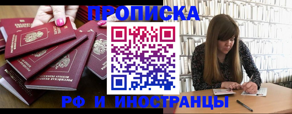 прописка регистрация в Домодедово