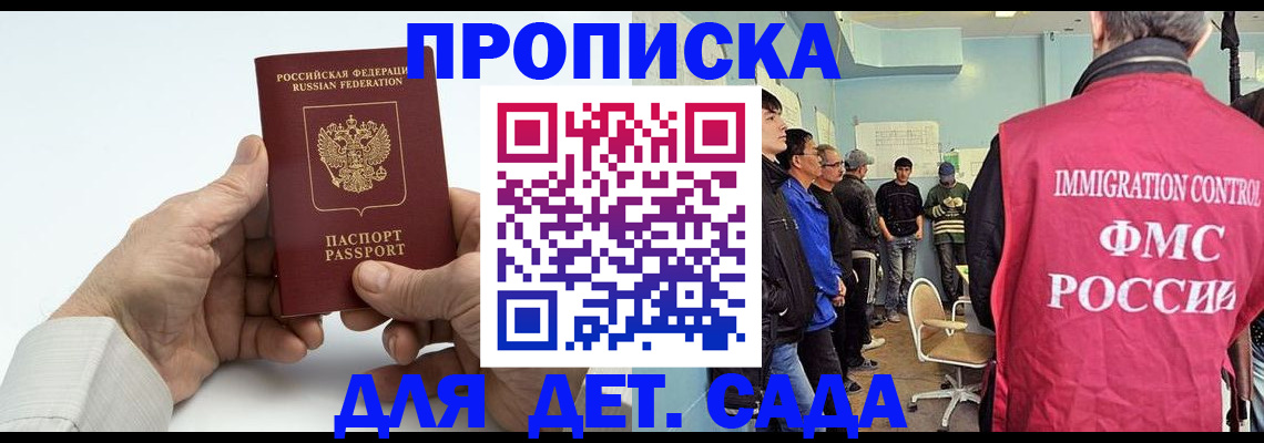 прописка штамп в Домодедово
